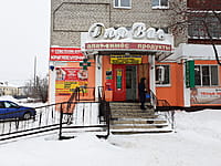 "Для Вас", магазин. 18 января 2022 (вт).