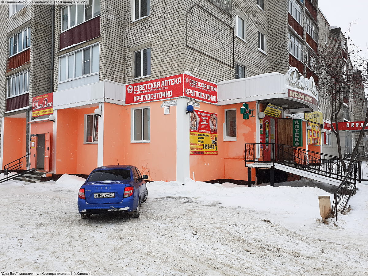 "Для Вас", магазин. 18 января 2022 (вт).