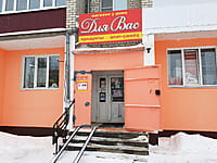 "Для Вас", магазин. 18 января 2022 (вт).