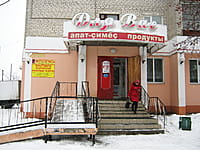 "Для Вас", магазин. 13 января 2014 (пн).