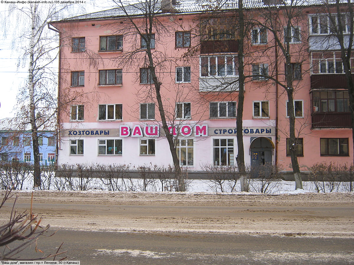 "Ваш дом", магазин. 05 декабря 2014 (пт).