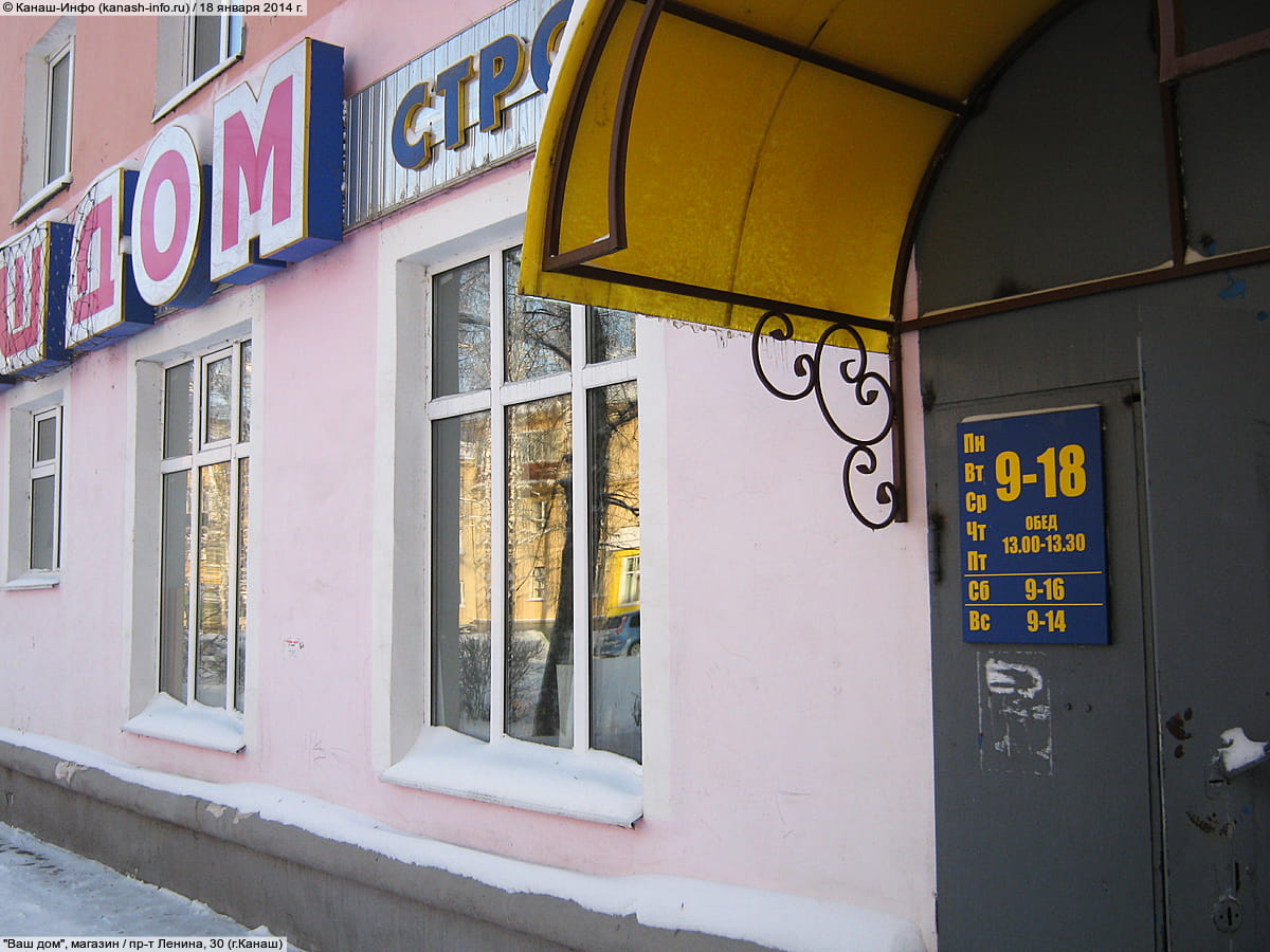 "Ваш дом", магазин. 18 января 2014 (сб).