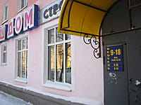 "Ваш дом", магазин. 18 января 2014 (сб).