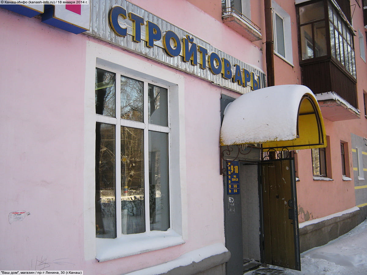 "Ваш дом", магазин. 18 января 2014 (сб).