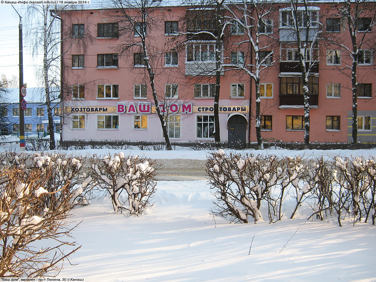 "Ваш дом", магазин. 18 января 2014 (сб).