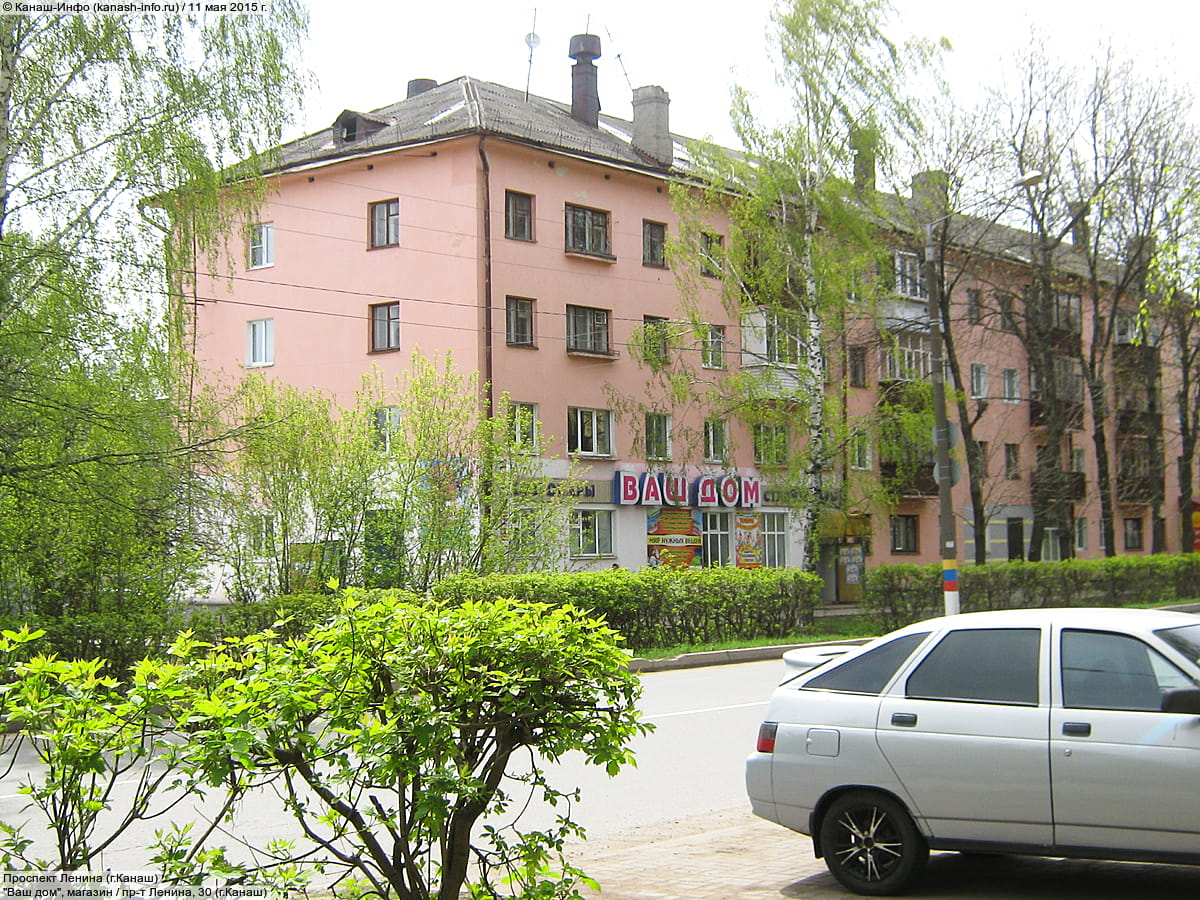 пр‑т Ленина, 30 (г. Канаш) - многоквартирный жилой дом.