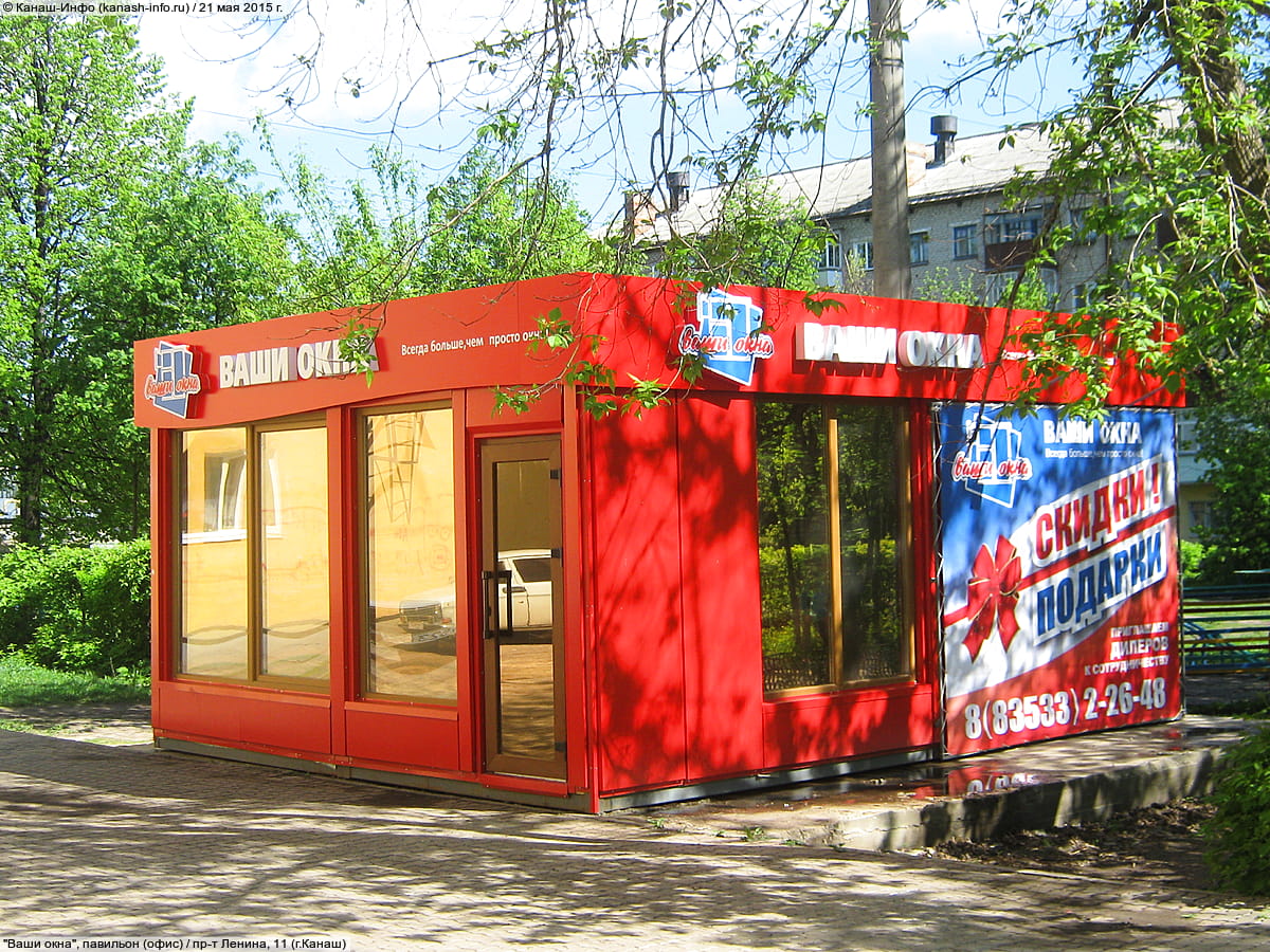 "Ваши окна", павильон (офис). 21 мая 2015 (чт).