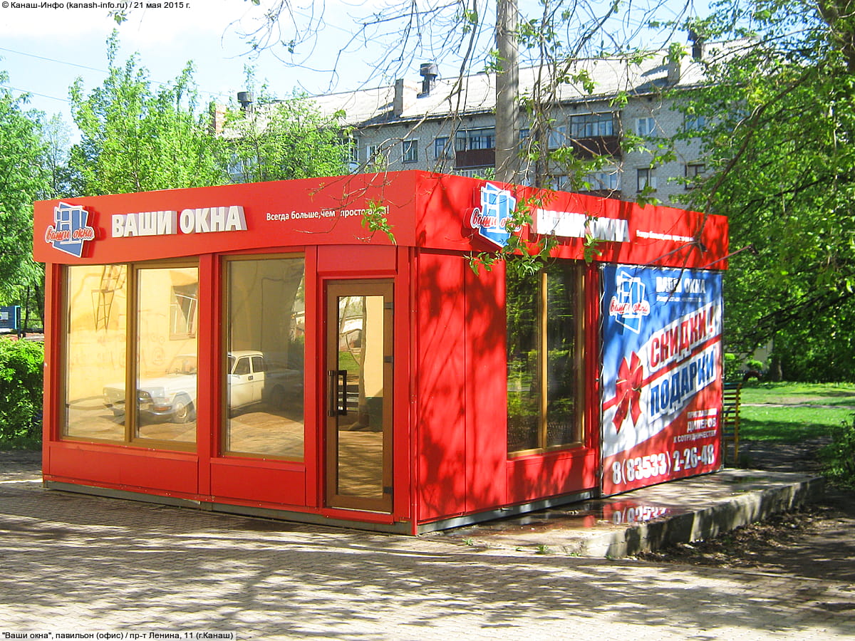 "Ваши окна", павильон (офис). 21 мая 2015 (чт).