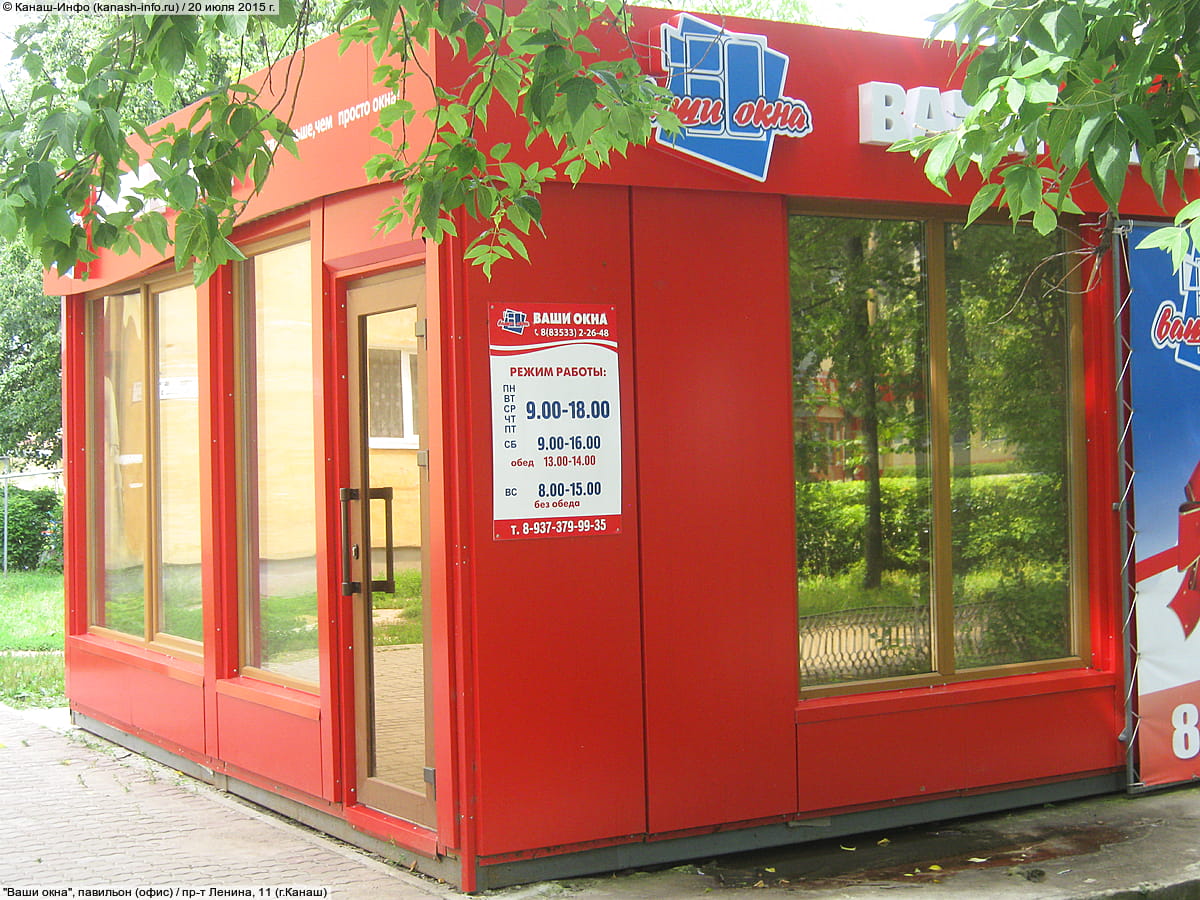 "Ваши окна", павильон (офис).