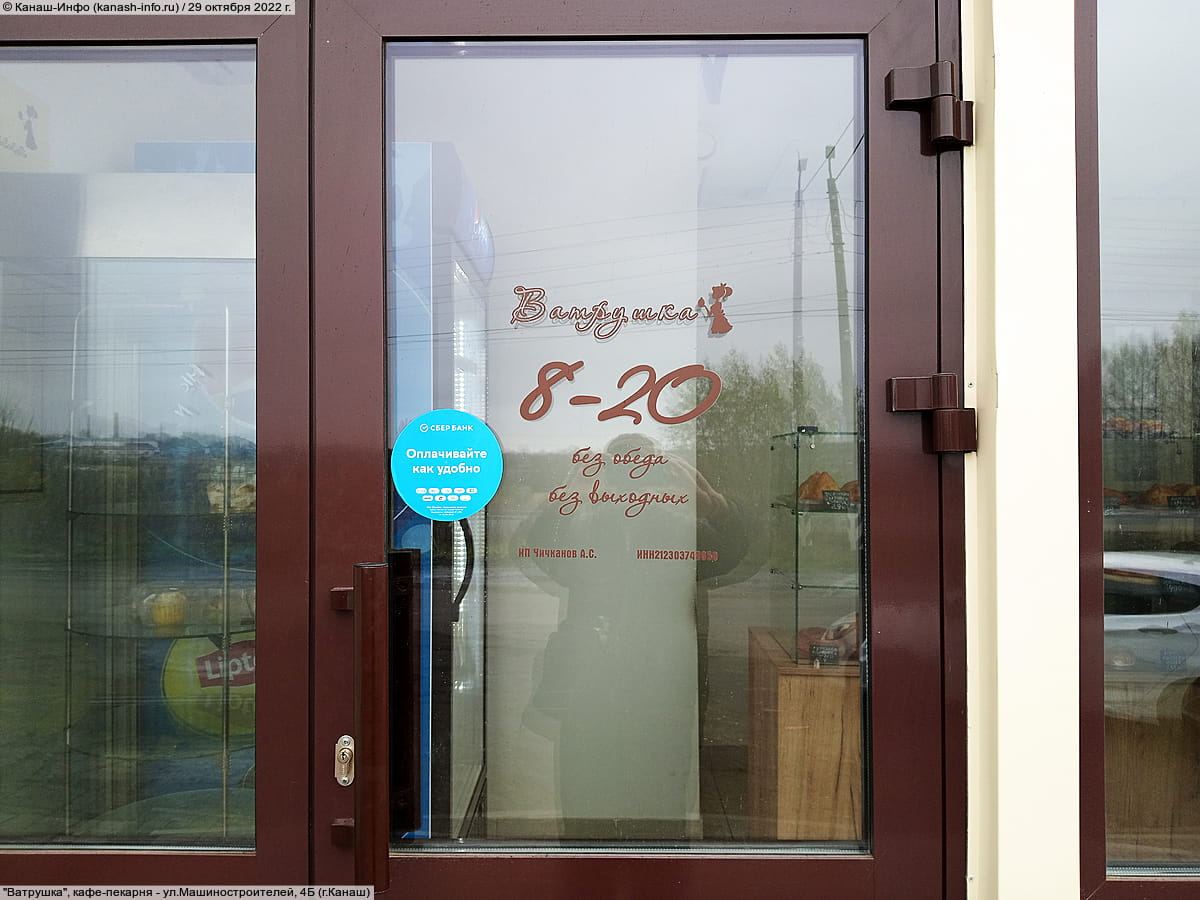 "Ватрушка", кафе-пекарня.