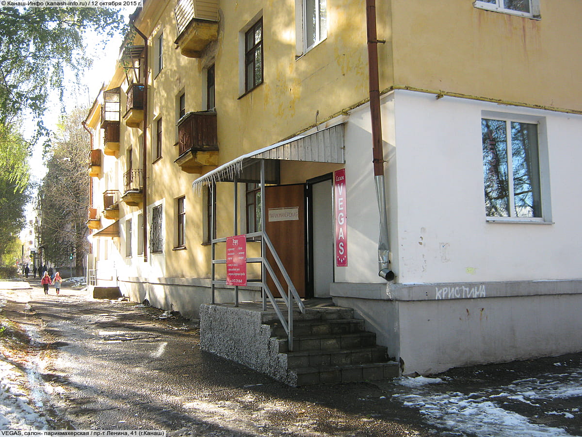 VEGAS, салон- парикмахерская. 12 октября 2015 (пн).