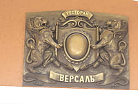 "Версаль", ресторан. 30 апреля 2015 (чт).