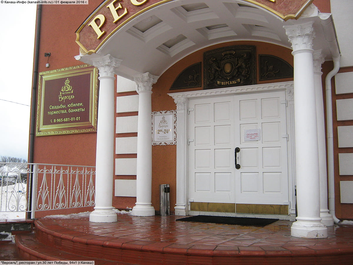 "Версаль", ресторан.