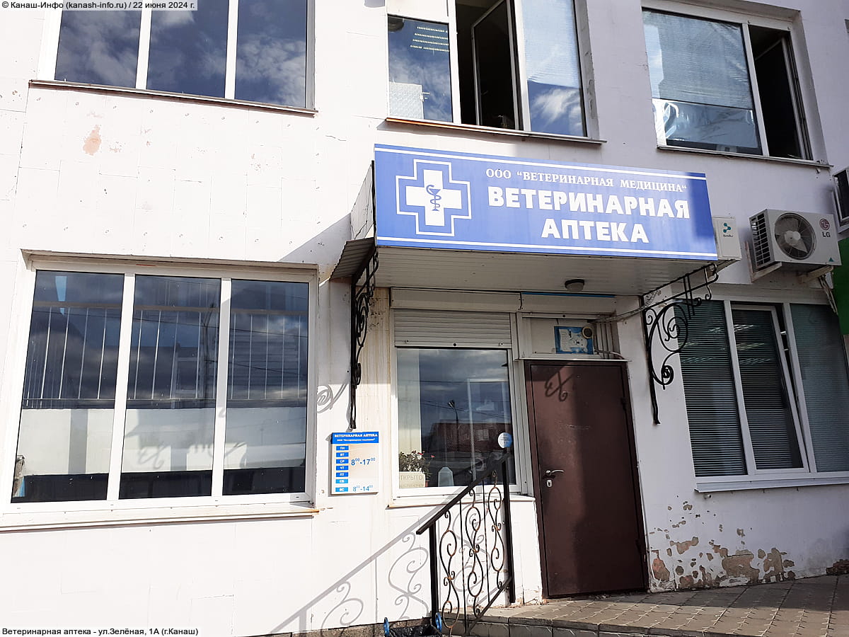 Ветеринарная аптека. 22 июня 2024 (сб).