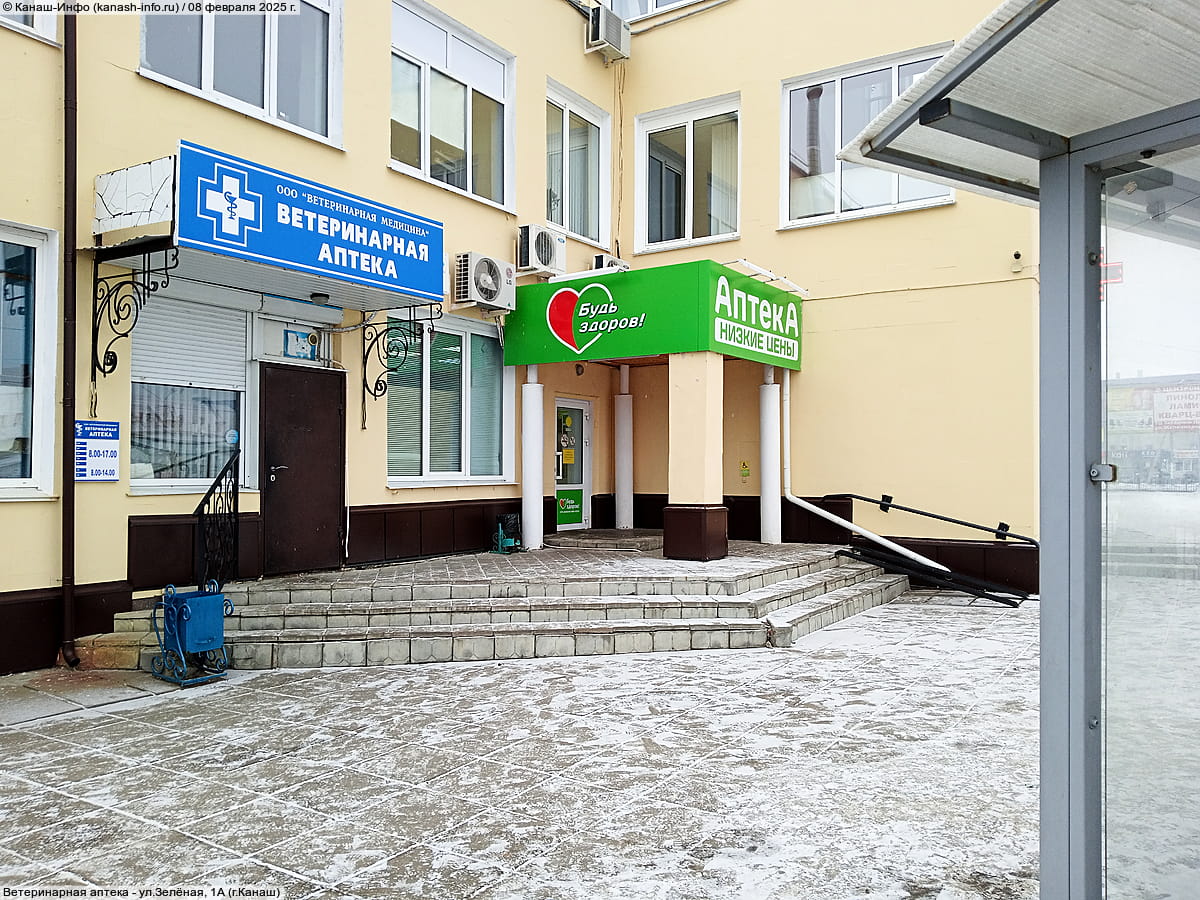 Ветеринарная аптека. 08 февраля 2025 (сб).