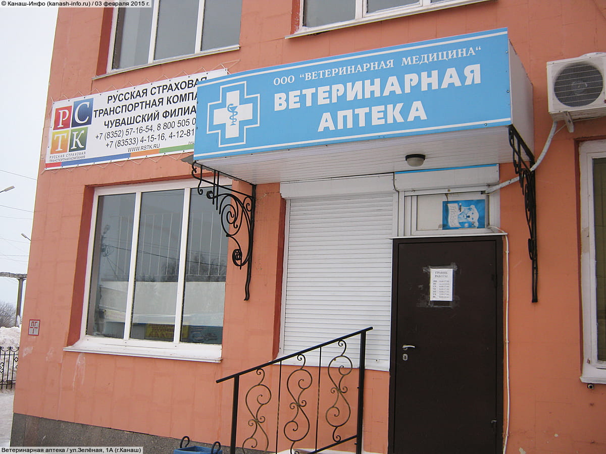 Ветеринарная аптека.