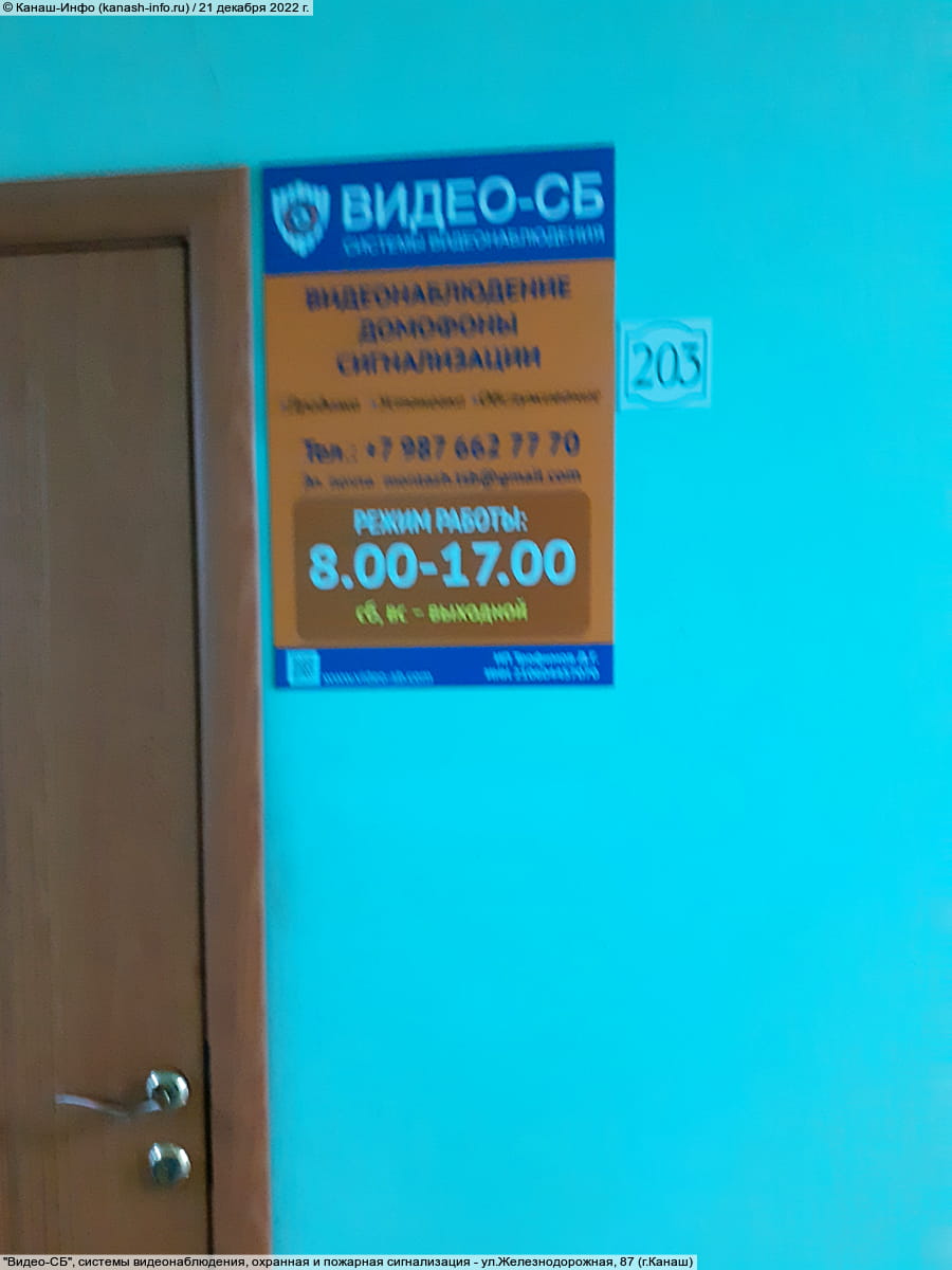 "Видео-СБ", системы видеонаблюдения, охранная и пожарная сигнализация.