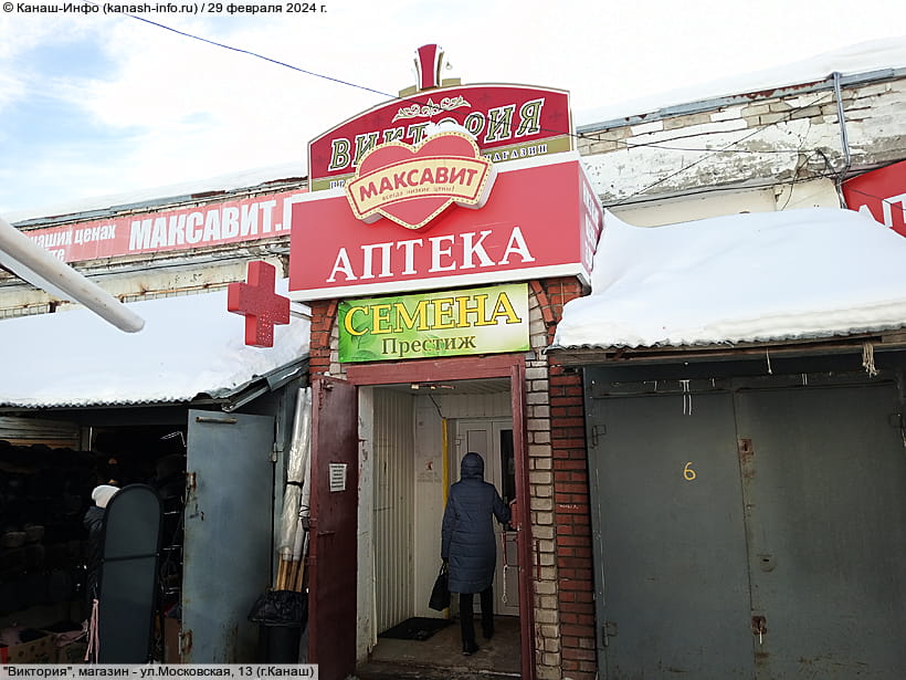 ул. Московская, 13 (г. Канаш). 29 февраля 2024 (чт).