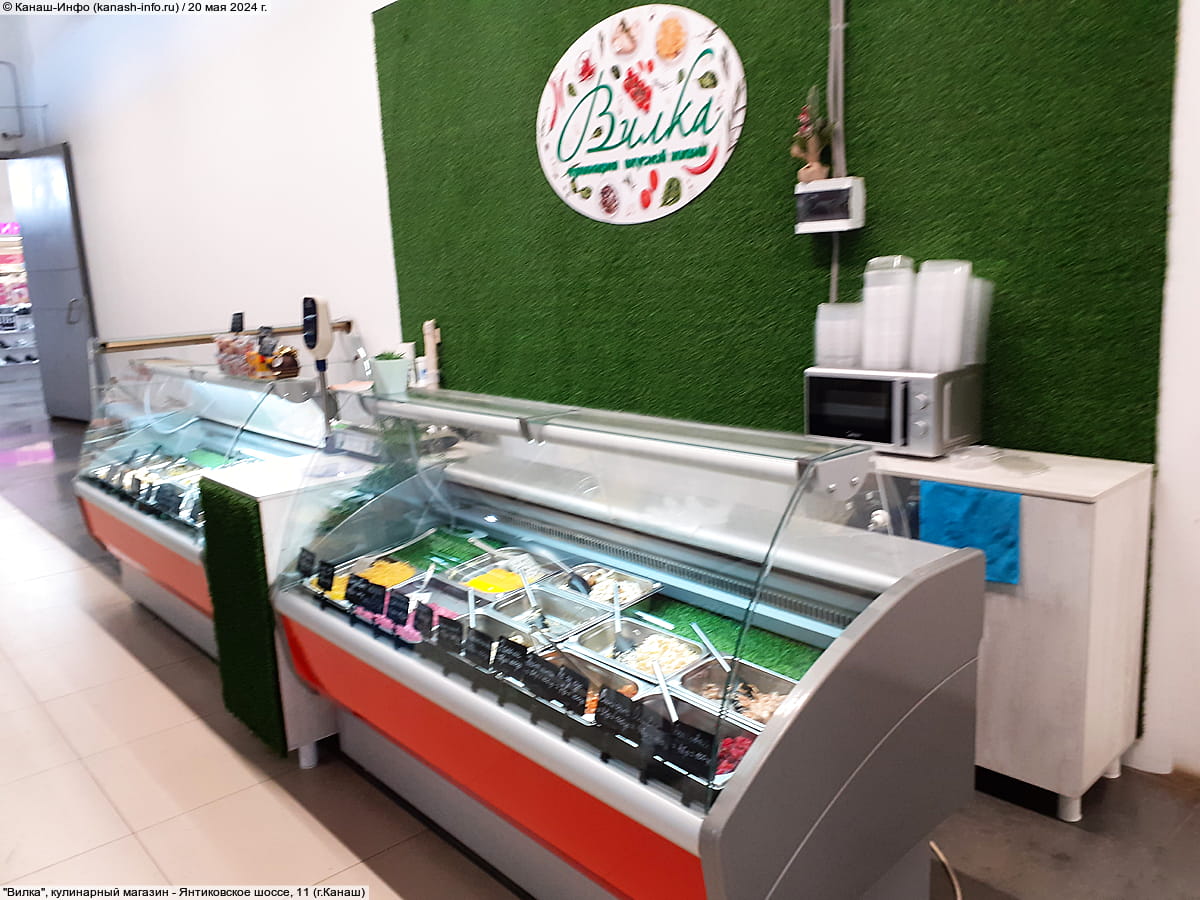 "Вилка", кулинарный магазин. 20 мая 2024 (пн).