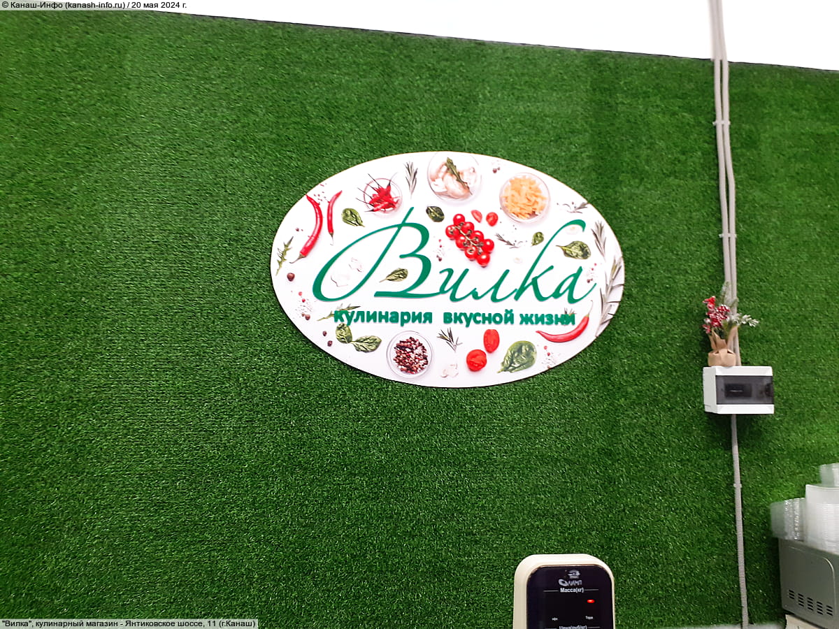 "Вилка", кулинарный магазин.