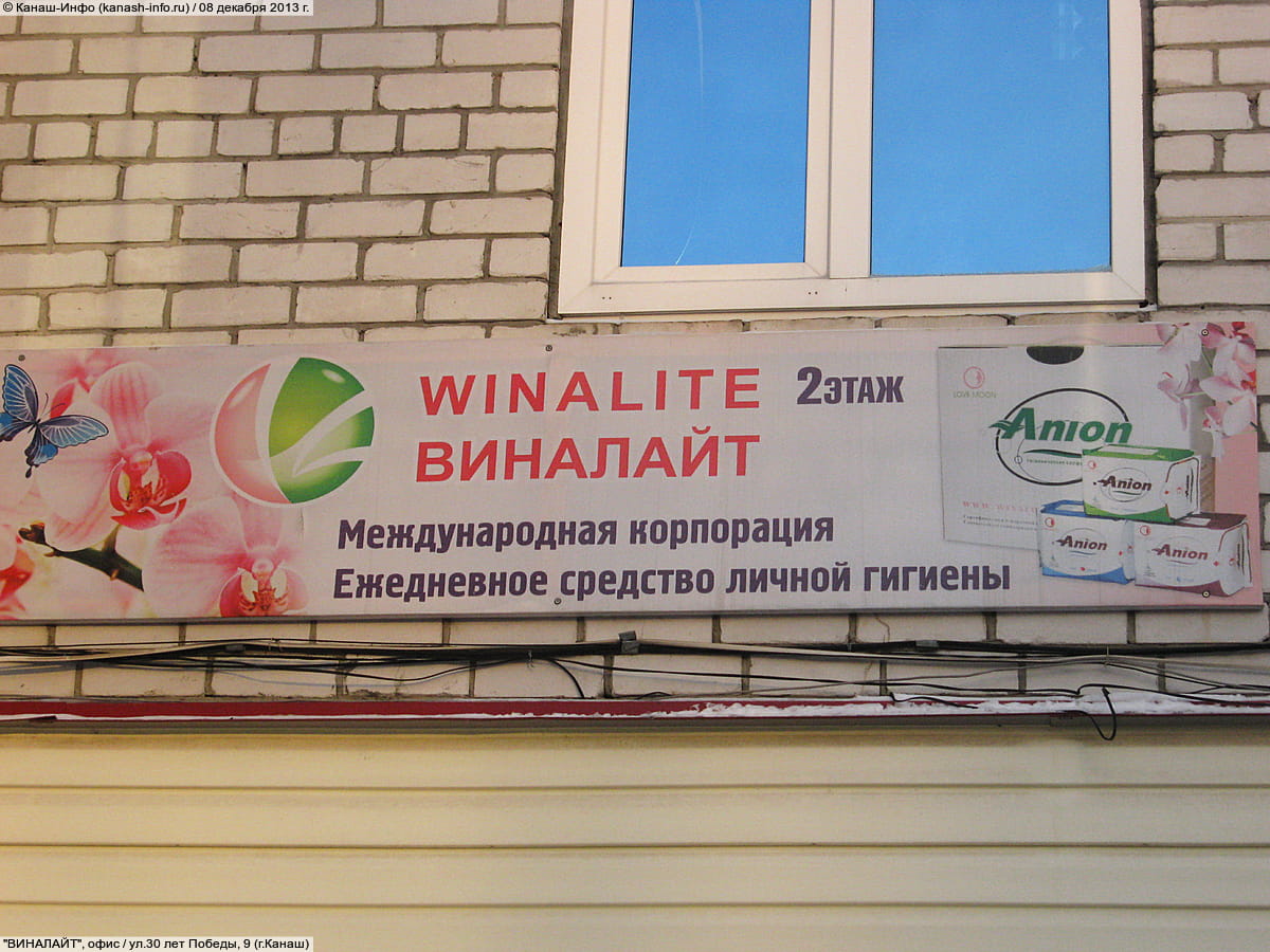 "ВИНАЛАЙТ", офис. 08 декабря 2013 (вс).