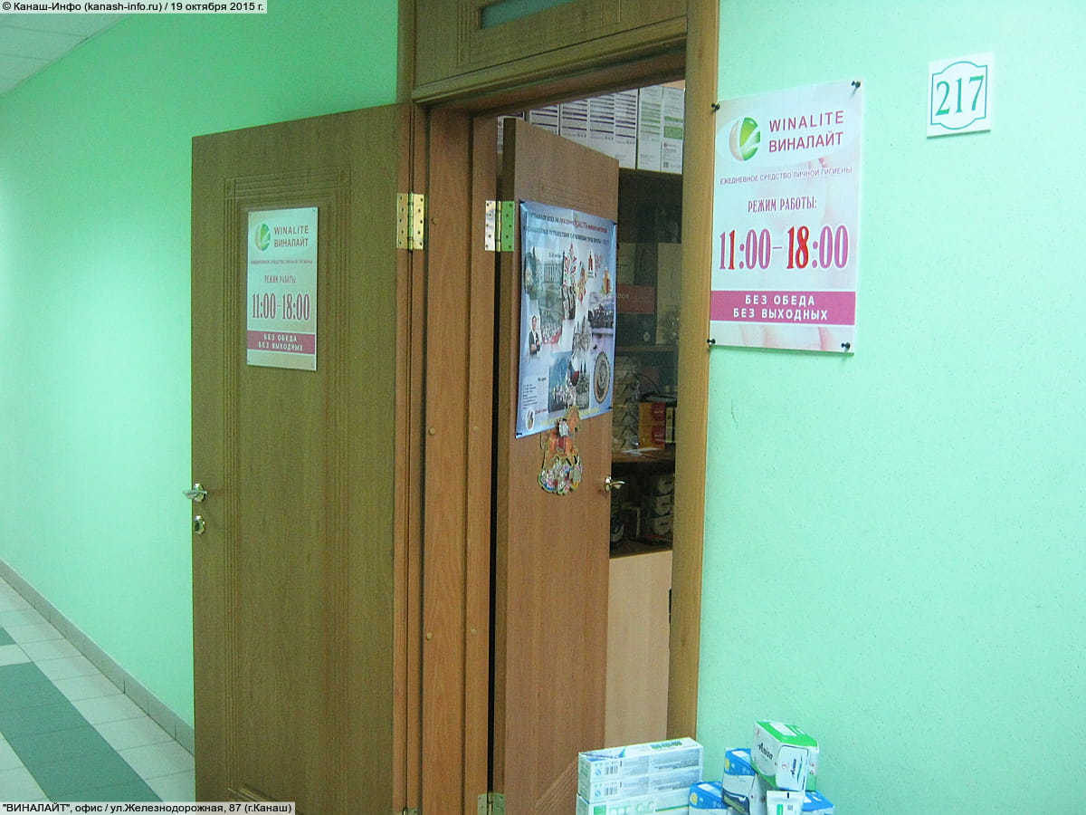 "ВИНАЛАЙТ", офис.