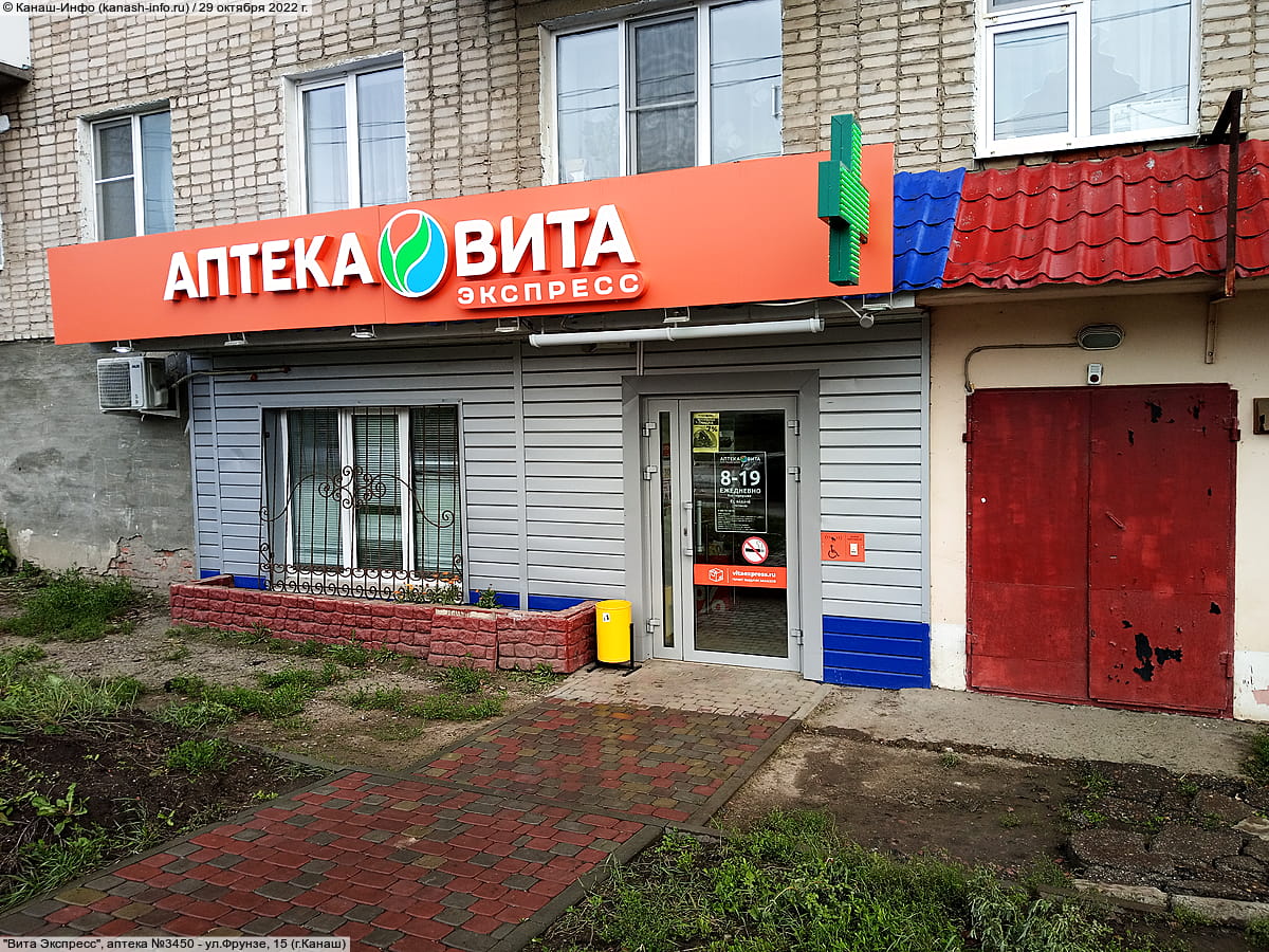 "Вита Экспресс", аптека №3450. 29 октября 2022 (сб).