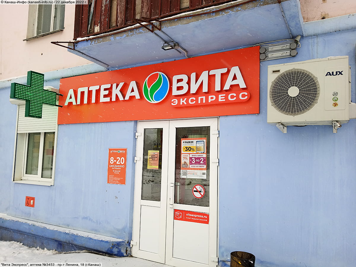 "Вита Экспресс", аптека №3453. 22 декабря 2022 (чт).