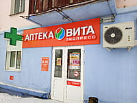 "Вита Экспресс", аптека №3453. 22 декабря 2022 (чт).