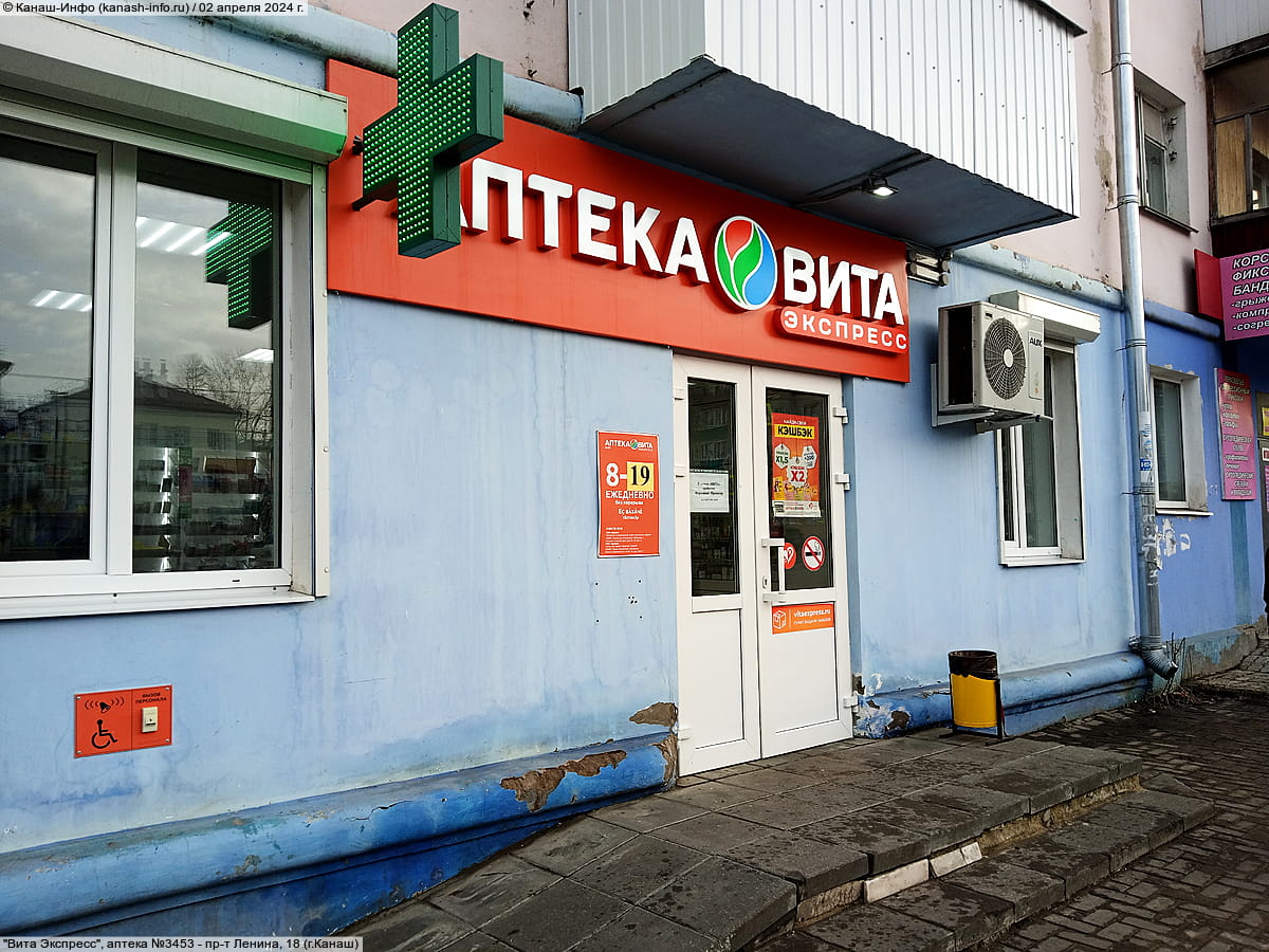 "Вита Экспресс", аптека №3453.