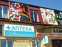 "Витаминка", аптечный пункт. 15 мая 2015 (пт).