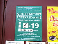 "Витаминка", аптечный пункт. 15 мая 2015 (пт).