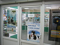 "Витаминка", аптечный пункт. 18 января 2016 (пн).