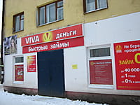 "Вива-деньги", офис. 09 декабря 2013 (пн).