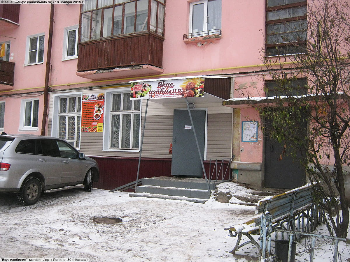 "Вкус изобилия", магазин. 18 ноября 2015 (ср).