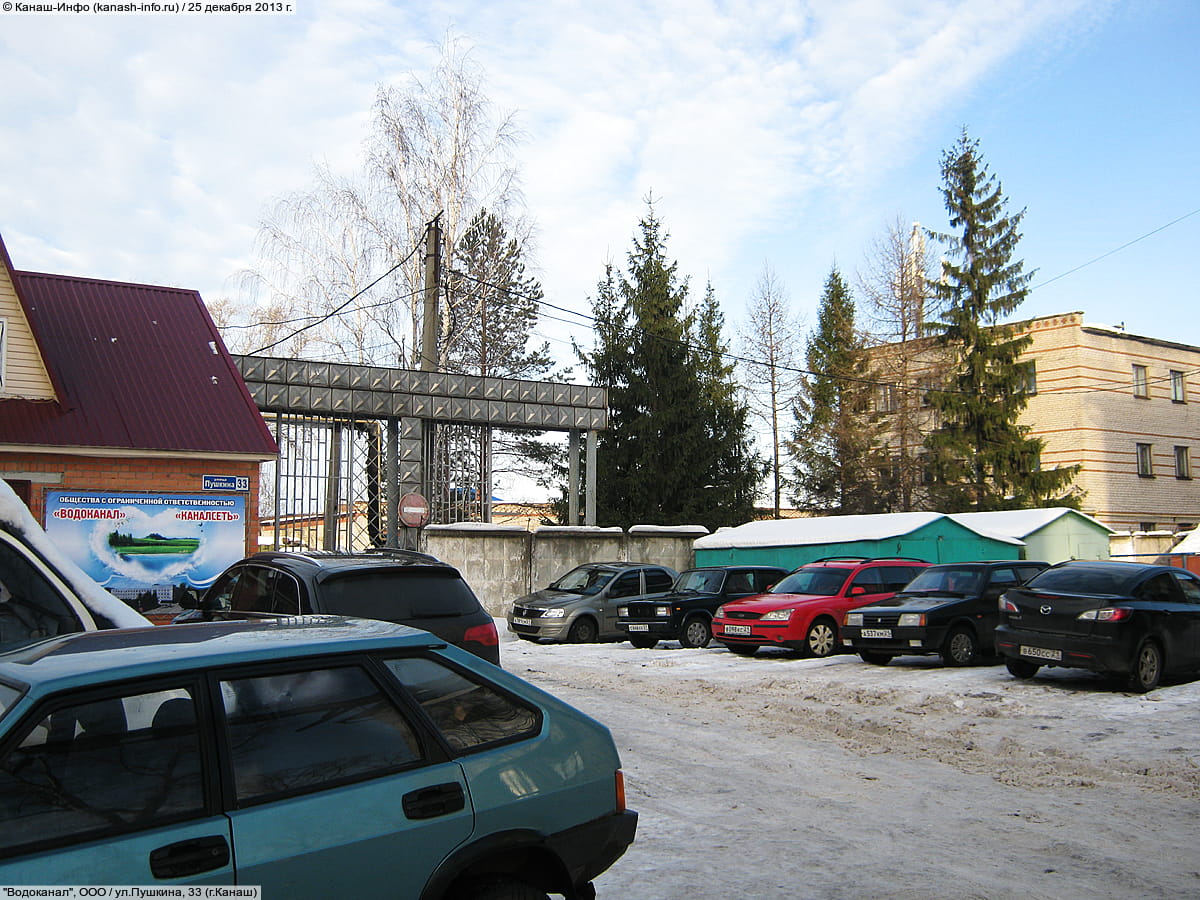 "Водоканал", ООО. 25 декабря 2013 (ср).