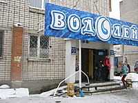 "Водолей", магазин. 13 января 2014 (пн).