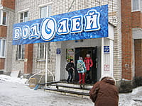 "Водолей", магазин. 13 января 2014 (пн).