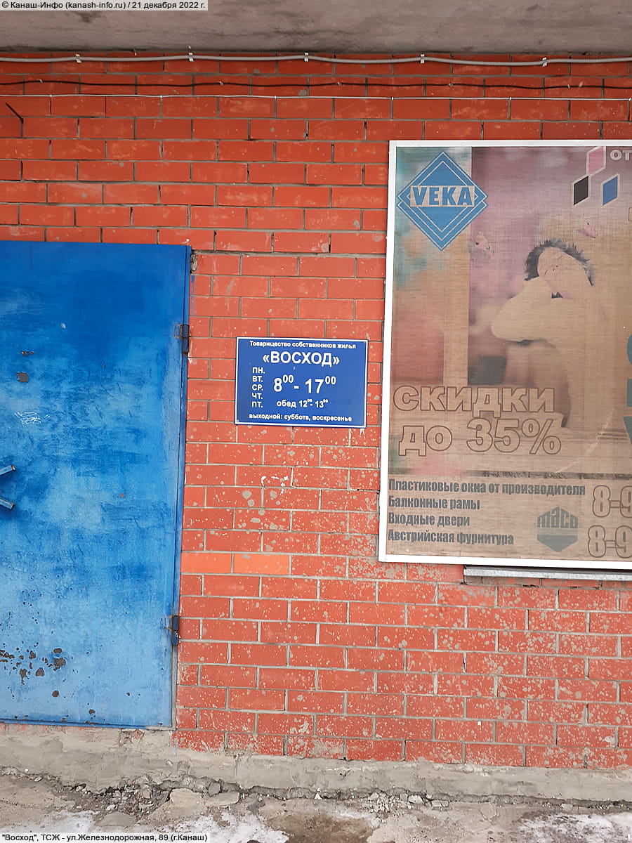 "Восход", ТСЖ.