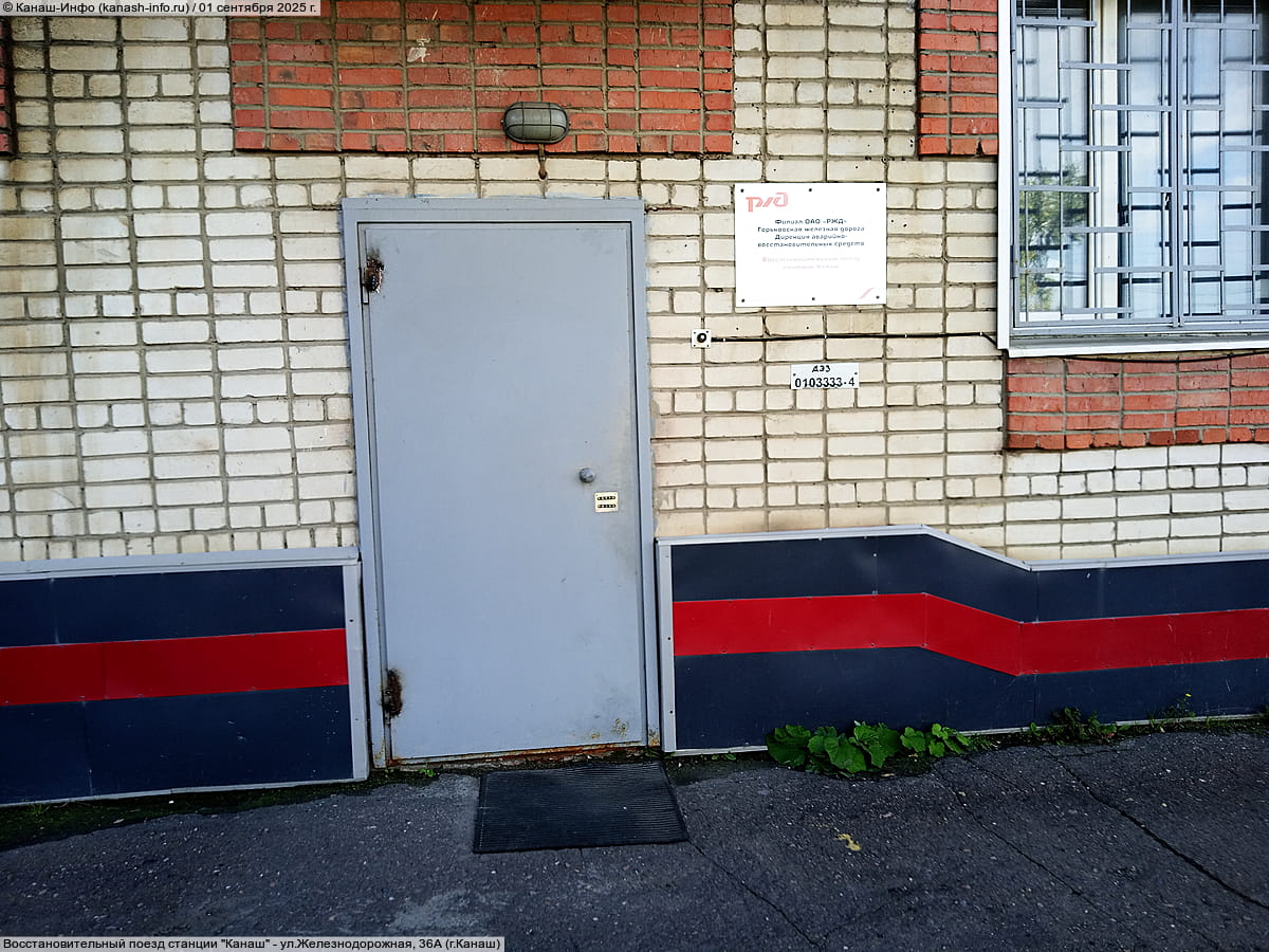Восстановительный поезд станции "Канаш". 01 сентября 2025 (пн).