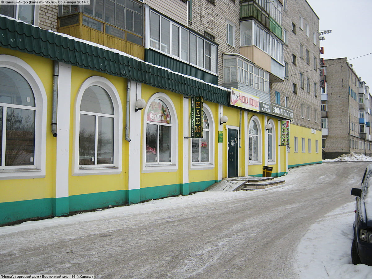 "ТД "Илем"", магазин. 05 января 2014 (вс).