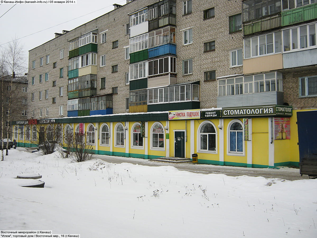 "ТД "Илем"", магазин. 05 января 2014 (вс).