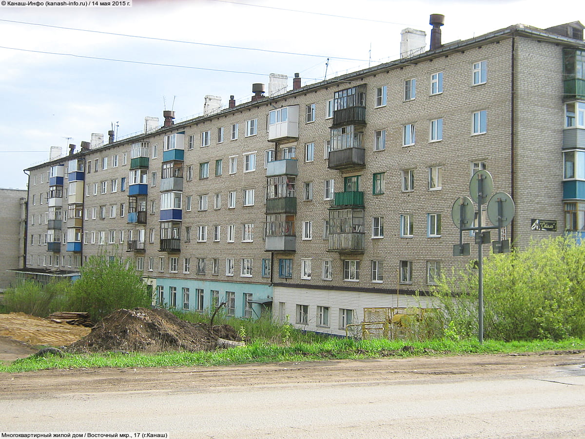 Восточный мкр., 17 (г. Канаш) - многоквартирный жилой дом.