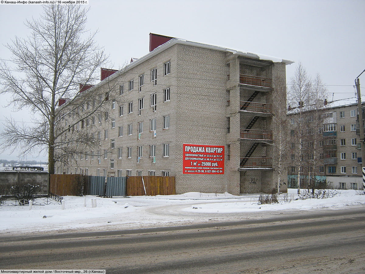 Восточный мкр., 26 (г. Канаш) - многоквартирный жилой дом.