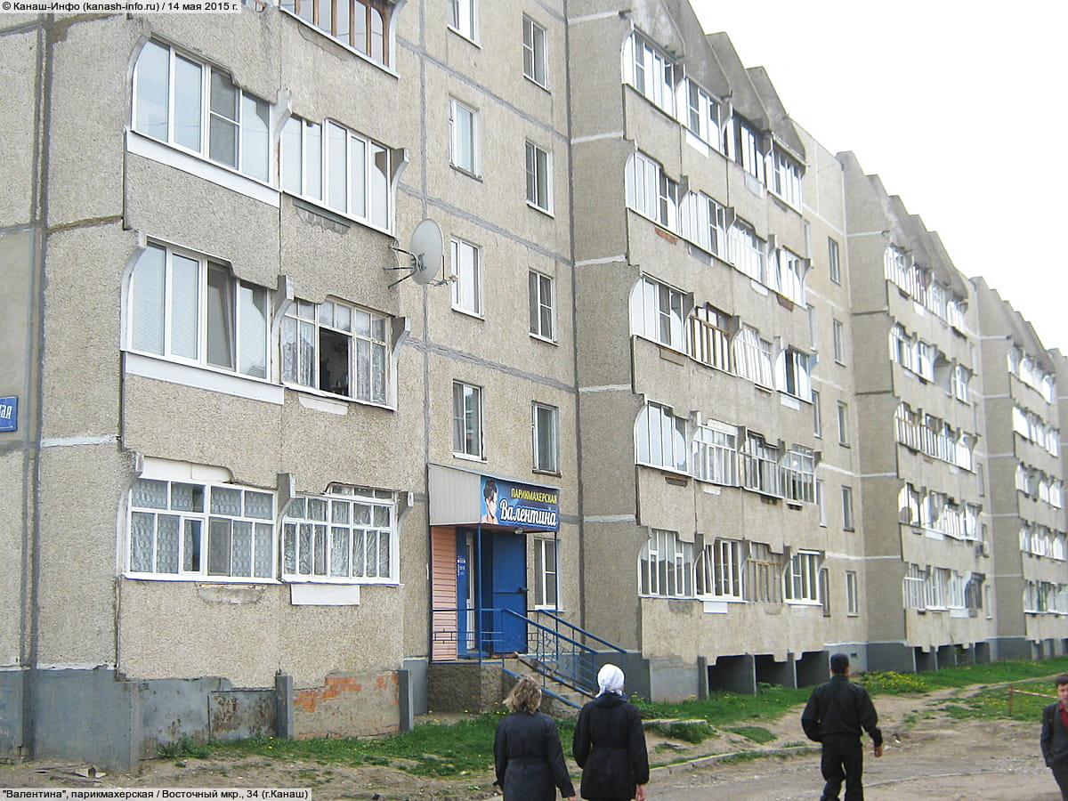 "Валентина", парикмахерская.