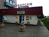 "Восточный", универсам. 30 августа 2025 (сб).