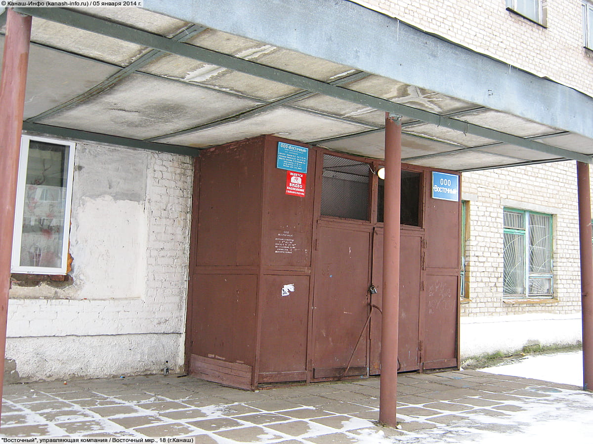 "Восточный", управляющая компания. 05 января 2014 (вс).