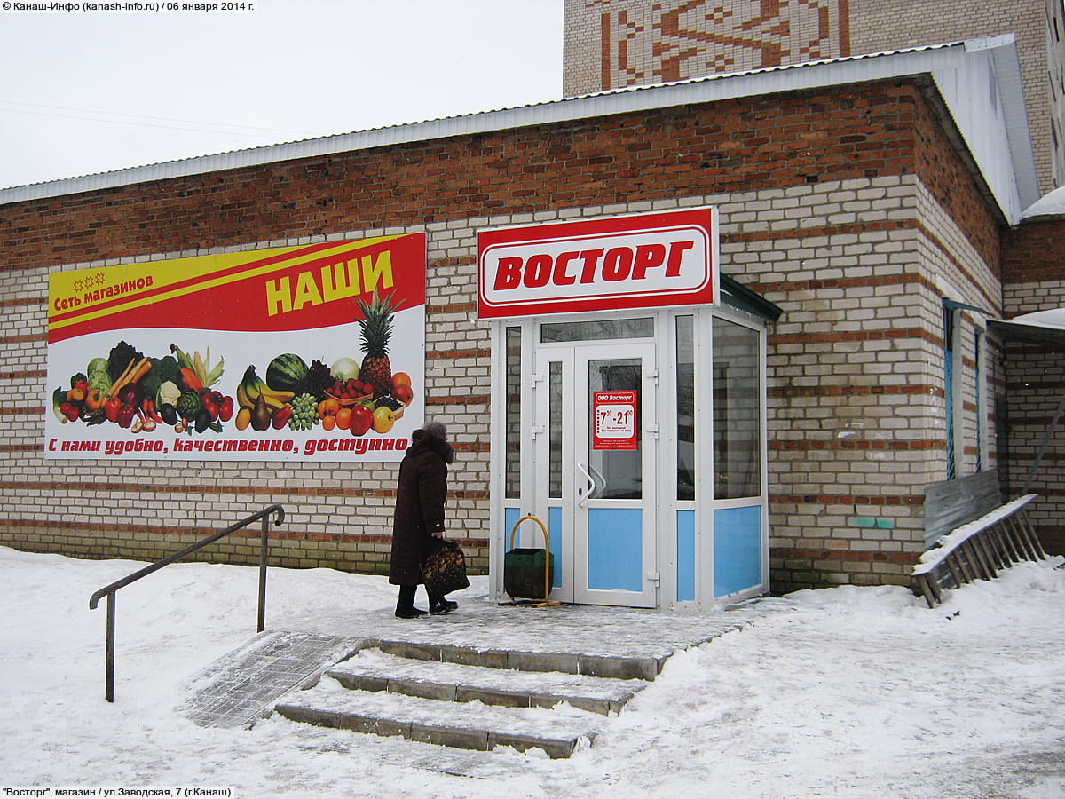 "Восторг", магазин. 06 января 2014 (пн).