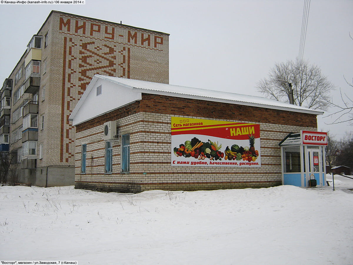 "Восторг", магазин. 06 января 2014 (пн).