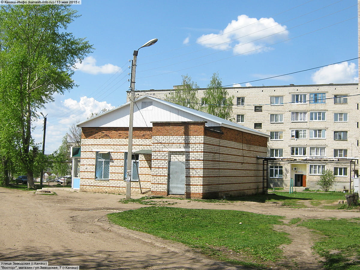 ул. Заводская, 7Б (г. Канаш) - административно-бытовое здание.